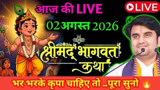 2 अगस्त सावन 🔴 आज सुनो 🐚 दिव्य श्रीमद् भागवत कथा 🌺 | Indresh Upadhyay Ji bhagwat katha 