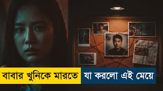 Missing You (2016) Movie Explained in Bangla | Arabic Subtitle Added