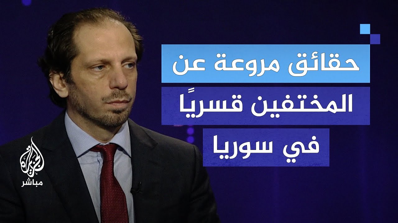 الشبكة السورية لحقوق الإنسان تكشف عن مصير المعتقلين والمختفين قسرًا في السجون السورية