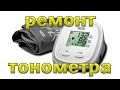 Обзор изнутри и ремонт тонометра Nissei DS 11. Err-2.