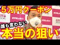 【山本太郎】誰も口にしない、お粗末クーポン案の本当の狙い