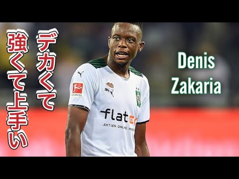 デニス ザカリア スイスのパトリック ビエラ と言われるmfのスキル Youtube