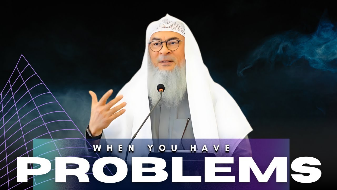 Если у вас возникнут проблемы, помните это... Ассим аль Хаким Джал