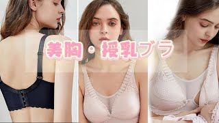 【VEIMIA】【美胸・授乳ブラ】授乳期＋妊娠期、フロントオープンだからサッと授乳！前開きタイプ、授乳楽々！一体型３Ｄ美胸カップ、通気メッシュ、ムレにくく快適。