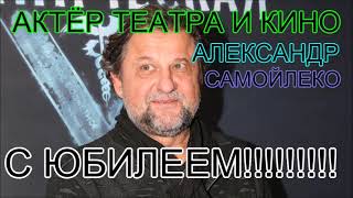 С Юбилеем!!!!!!!!!!