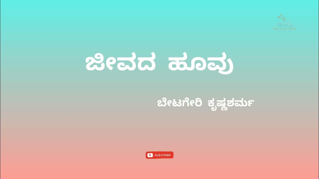 3rd semester kannada lesson commerce kannada lesson 