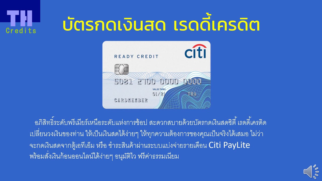 citibank ready credit คือ  New Update  CITI READY CREDIT CARDS