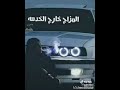 اجمل حالات واتساب حزينة تمرق الايام Waleed Alnmar 