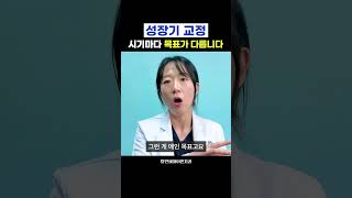 성장기 교정 꼭 여러 번 해야 할까?