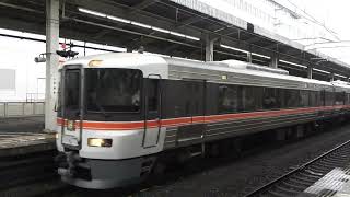 東海道線３７３系回送列車静岡駅発車シーン