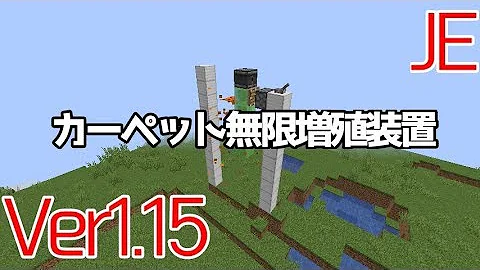 マイクラカーペット無限