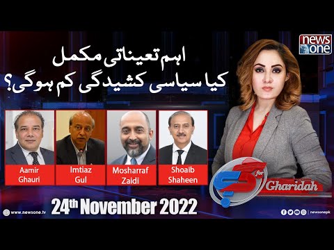 G for Gharida on Aap News | Latest Pakistani Talk Show