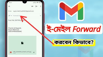 কিভাবে ইমেইল ফরওয়ার্ড করবেন | Email forward kore kivabe?