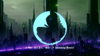 r-906 - まにまに / 初音ミク (slowstoop Remix)