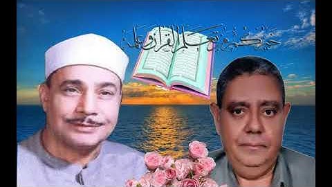 الشيخ محمود صديق المنشاوي    سورة الحشر وقصار السور   كنز الحاج خلف الشيمي