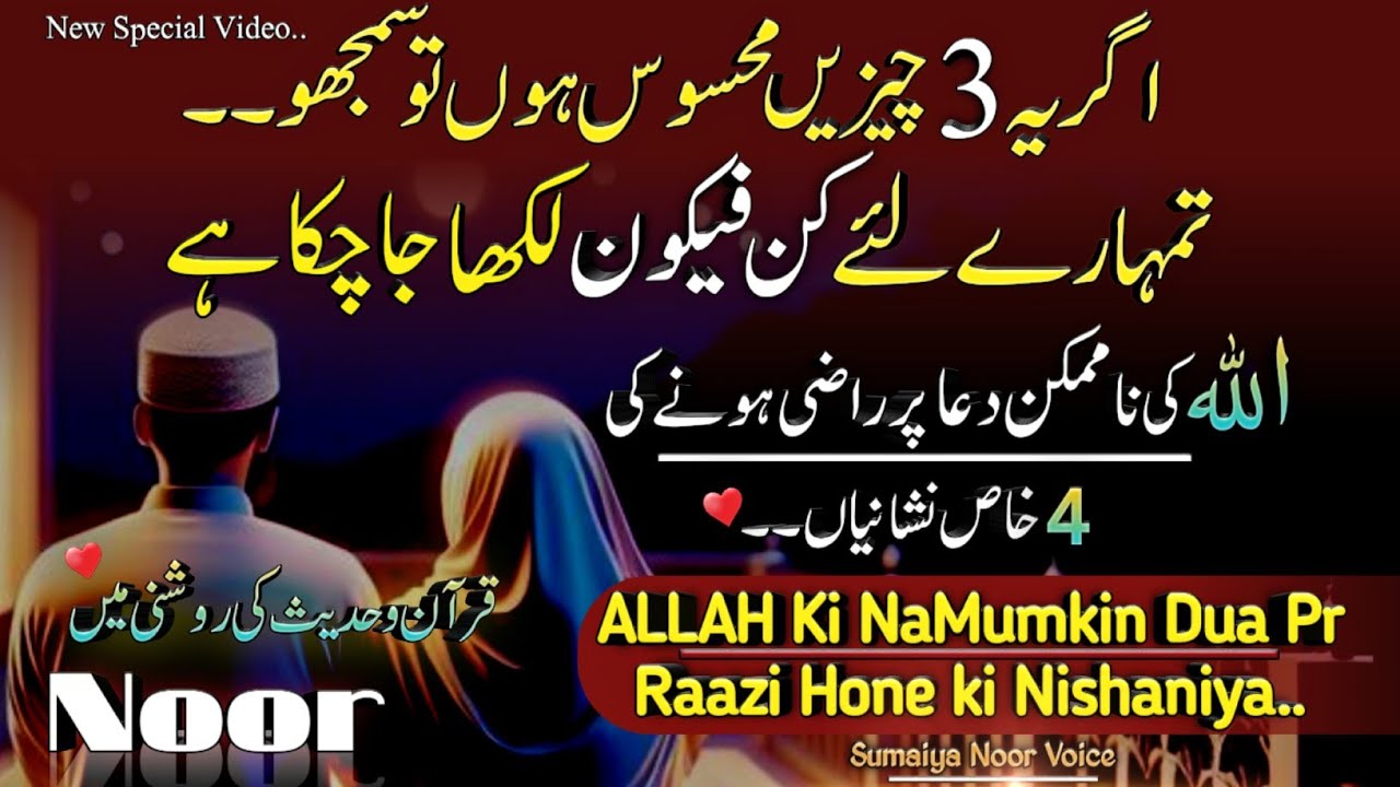 Agr Ye 3 Chizen Mehsos Hn tu Smjho ?KunFayaKun Likha Jachoka❤Mujzey ki 4 Nishaniya|Dua ki Qaboliyt