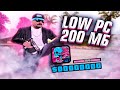 900 FPS ЛУЧШАЯ СБОРКА САМП ДЛЯ СЛАБЫХ ПК ДЛЯ ГЕТТО - GTA SAMP