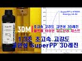 1.3초 인쇄가 가능한 초고속, 고강도 고인성 레진 SuperPP