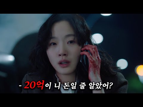 20억으로 한강뷰 아파트 사려다 <strong>소시오패스</strong> 가문 애들한테 붙잡힌 &amp;#39;김고은&amp;#39;이 180도 각성해버리는 tvN드라마 [작은 아씨들 3-4화 단 번에 몰아보기]
