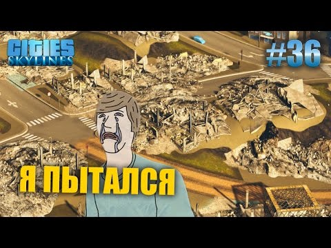 Как [не] уберечь город от цунами - Cities: Skylines #36