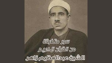 سورة العنكبوت من الايه 26 الي اخر السورة