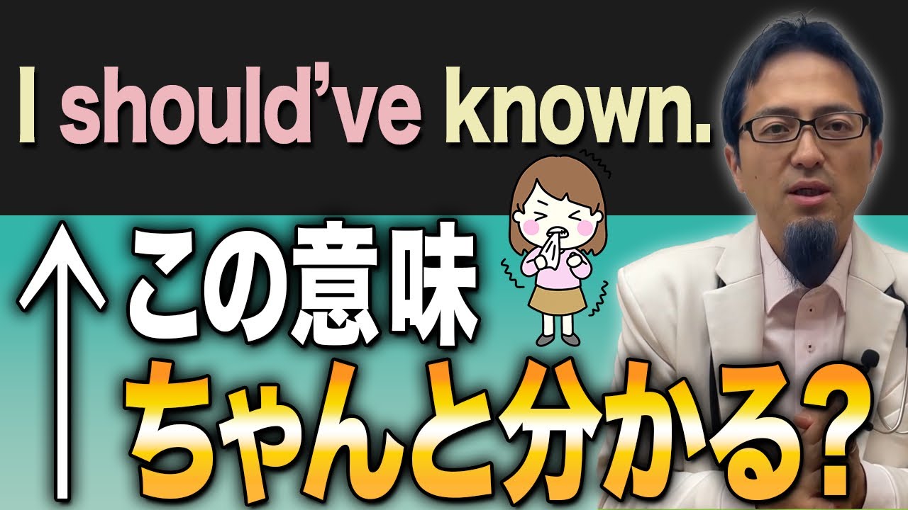 【感情表現】“should have”を使って後悔や非難を表現する方法を解説します！