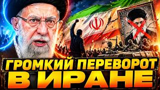 ⚡️ ЭКСТРЕННО! В Иране ВОЕННЫЙ ПЕРЕВОРОТ: вот, куда ПРОПАЛ Хаменеи. НЕОЖИДАННЫЕ подробности