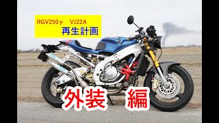 SUZUKI RGV250 ガンマ(Γ) VJ21 タンク フューエルコック