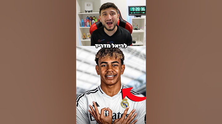 לאמין ימאל עובר לריאל מדריד?!