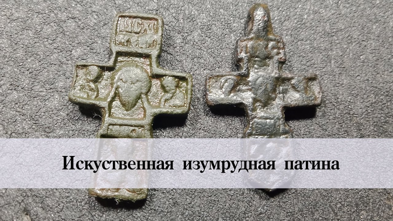 Как почистить медный крест