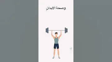 لا تحشو بطنك بالطعام 