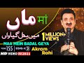 Akram Rahi - Maa Mein Badal Geya (Official Music Video) | Volume 155 | 2021