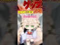 【Rinca】パンツから生えた毛を引っ張り続けた末路w【Shorts】 #rinca #vtuber #切り抜き