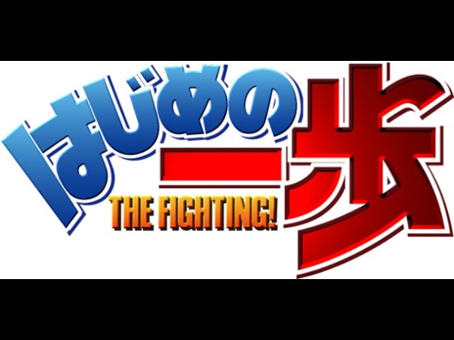 Stream Wasureranneyo - Yakan Hikou (Hajime no Ippo: Rising - Intro/op 5) by  Luigi Gaming