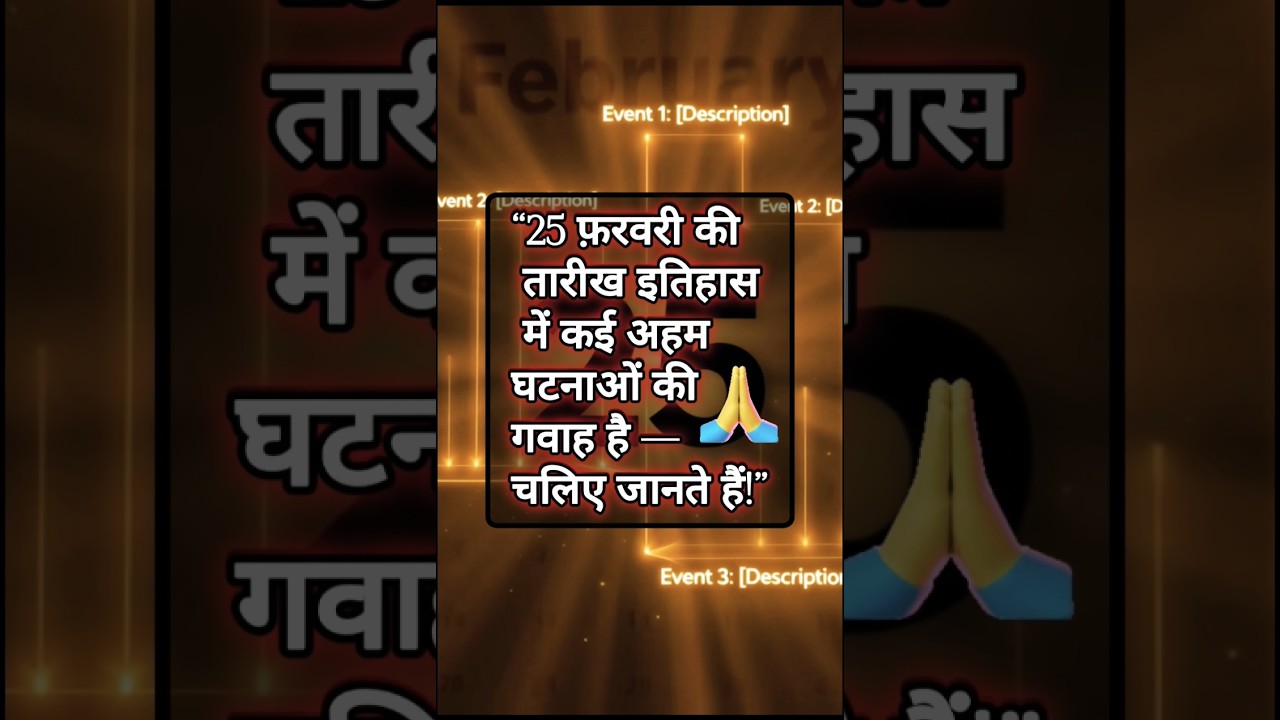 25 फ़रवरी का इतिहास 📜 | Today in History | GK/GS Daily Series | GK Extra Power 