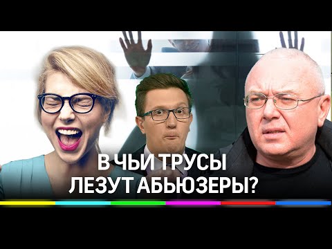 «Залез рукой ко мне в трусы»: #MeToo – хайп или борьба с насилием?