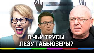 «Залез рукой ко мне в трусы»: #MeToo – хайп или борьба с насилием?