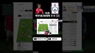 16조 대한맨유 3편  #피파4  #피파온라인4 #fconline #fc온라인 #이정호tv