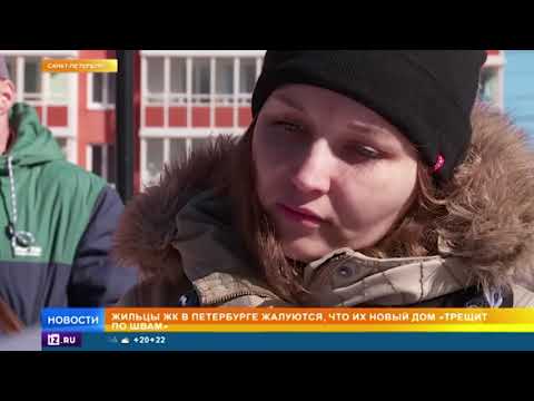 Жильцы ЖК в Петербурге жалуются, что новый дом "трещит по швам"