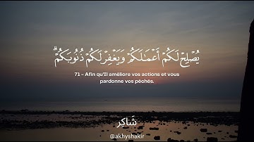 Sourate Al-Ahzaab (69-73) | Idriss Abkar سورة الأحزاب إدريس أبكر