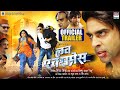 Love express  official trailer  anand ojha anjana singh awdhesh mishra  bhojpuri movie 2022