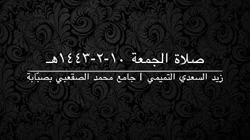 تلاوة من لأواخر سُورة الحشر | زيد السعدي التميمي