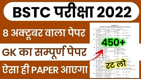 BSTC 8 October Paper 2022 | BSTC Online Classes 2022 | BSTC Rajasthan GK Model Paper 2022