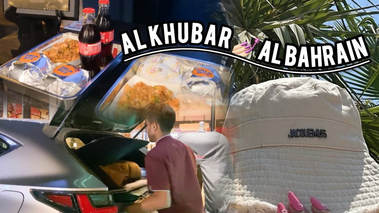 فلوق الخبر والبحرين..🎀 | VLOG