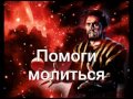 Молиться и не унывать (Трудная дорога впереди лежит) ( Христианское Караоке )