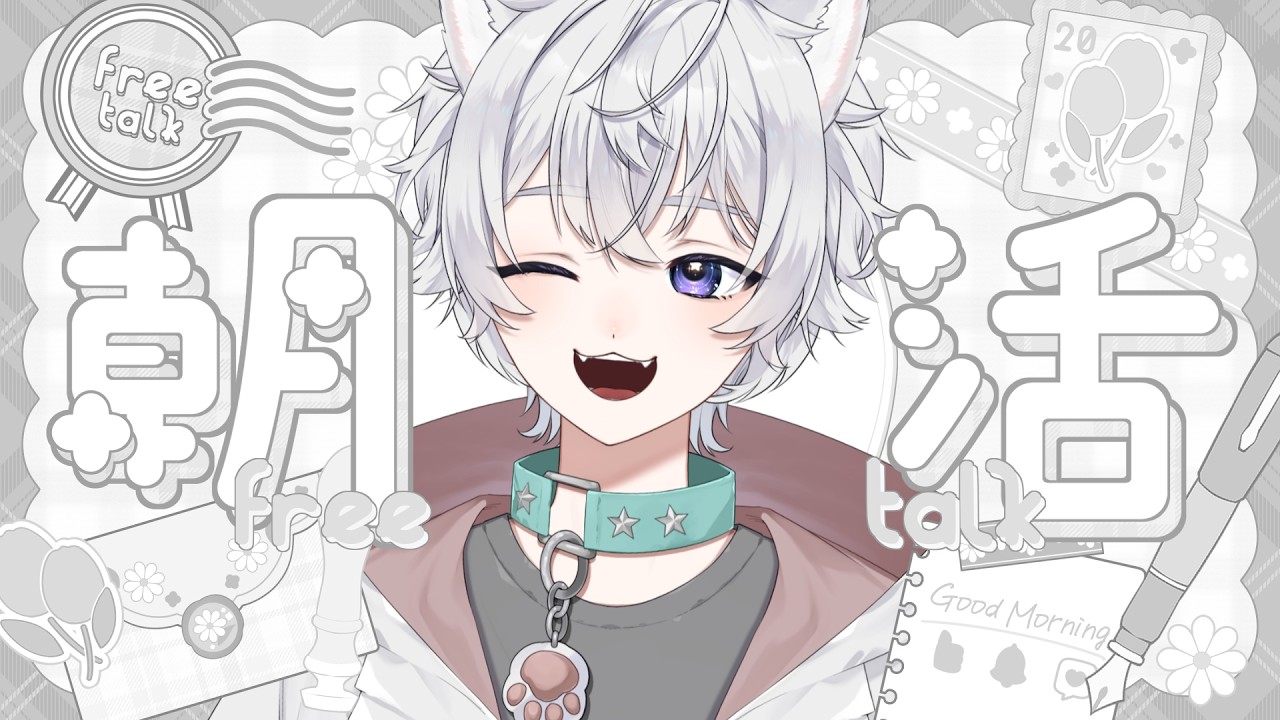 【おはよう雑談】おはよー!!今日もスタートはぽめおから!【新人Vtuber】