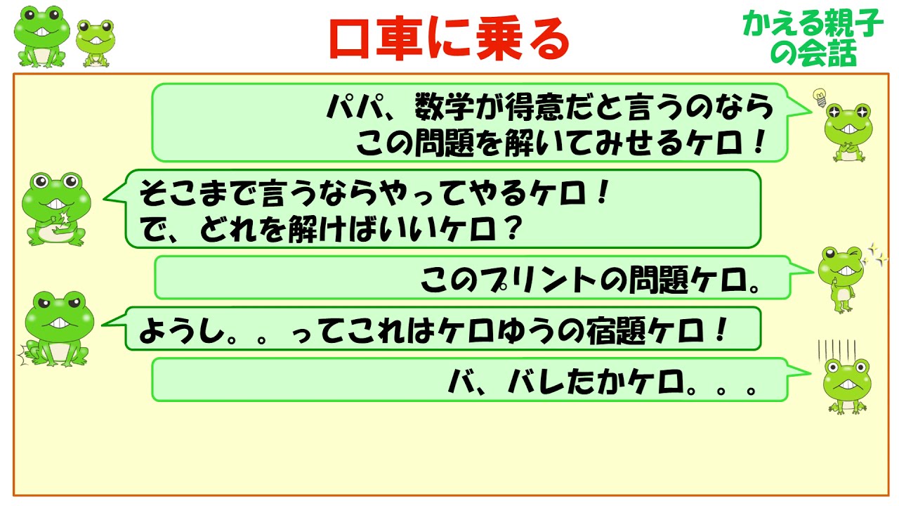 口車に乗る 意味と例文 ことわざと四字熟語のケロケロ辞典