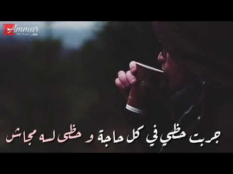 حالة واتس حزينه حظي زفت