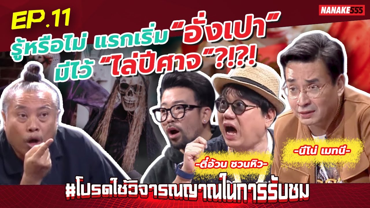 รู้หรือไม่ แรกเริ่ม “อั่งเปา” มีไว้ “ไล่ปีศาจ”?!?! | ##โปรดใช้วิจารณญาณในการรับชม