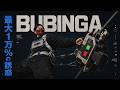 数字に飲まれる瞬間【BubingaのNFXモードを試した】